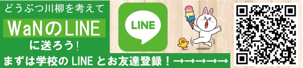 川柳LINE