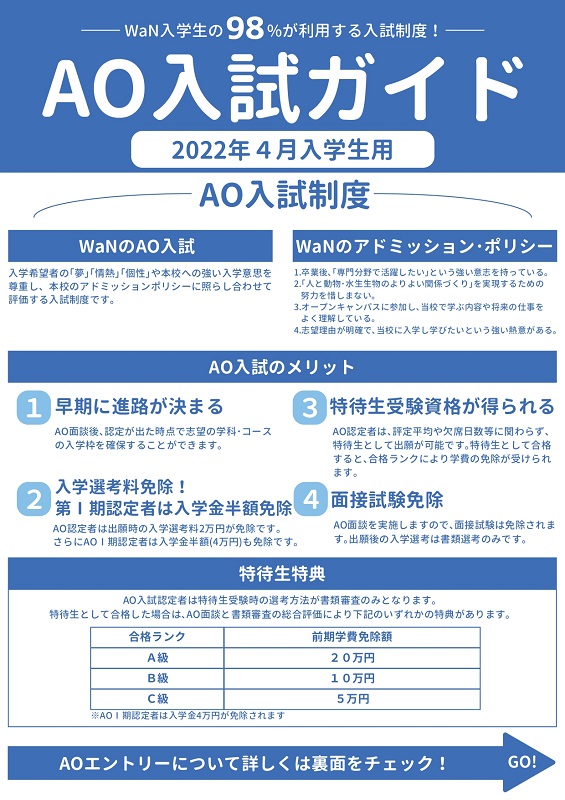 【両面】2022年度AO入試ガイド_page-0001